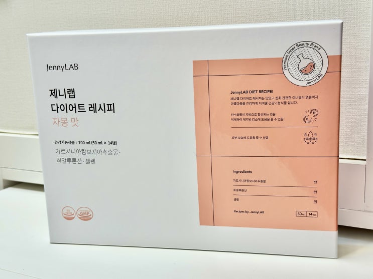  급찐급빠에 좋은 다이어트 보조제, 제니랩 다이어트레시피