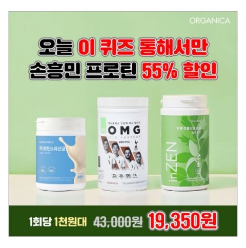 3월 22일 캐시워크 돈버는퀴즈 올가니카 프로틴 정답 3월 22일 캐시워크 돈버는퀴즈 올가니카 프로틴 정답