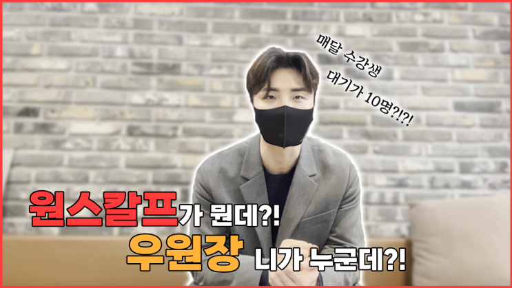  부산두피문신수강의 자존심 원스칼프