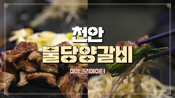  천안 불당동 양고기 찐맛집 다루마