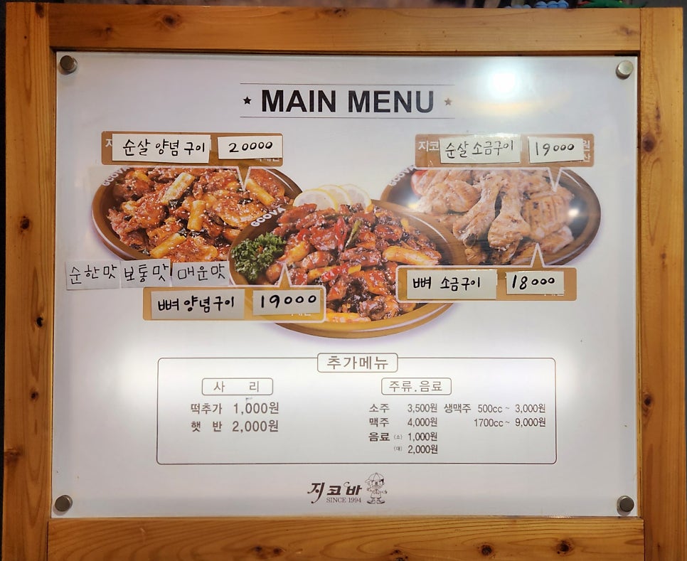Jikoba Maegokjeom photo 6