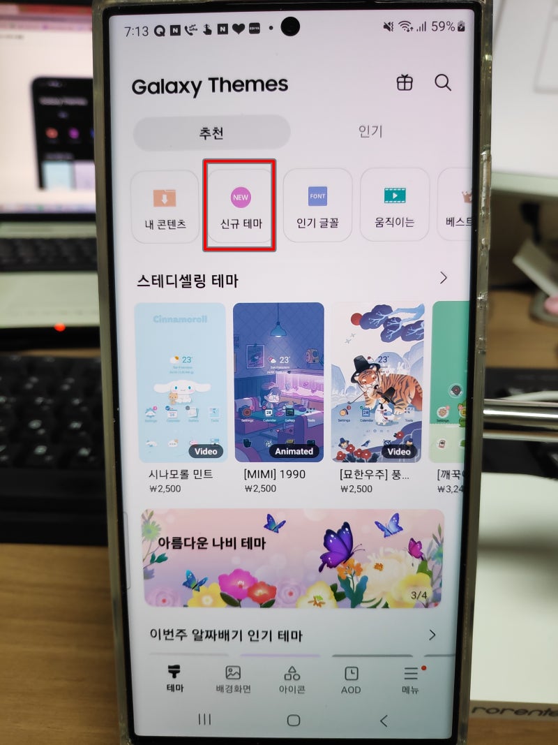 삼성 갤럭시 테마 설정 변경 하는법 : 네이버 블로그