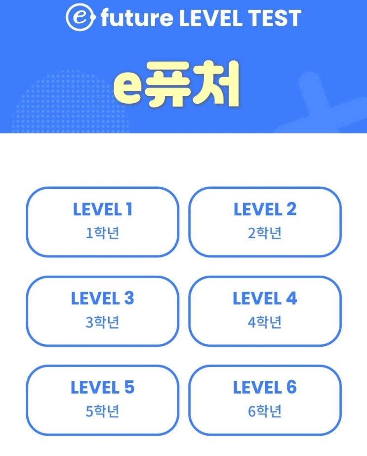  엄마표영어 무료 영어 레벨테스트 사이트 공유