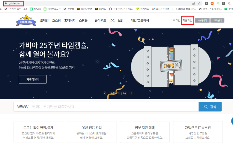  [ 도메인 구매, 등록 방법 ]_도메인은 내 정보로 구매 해야하는 이유.