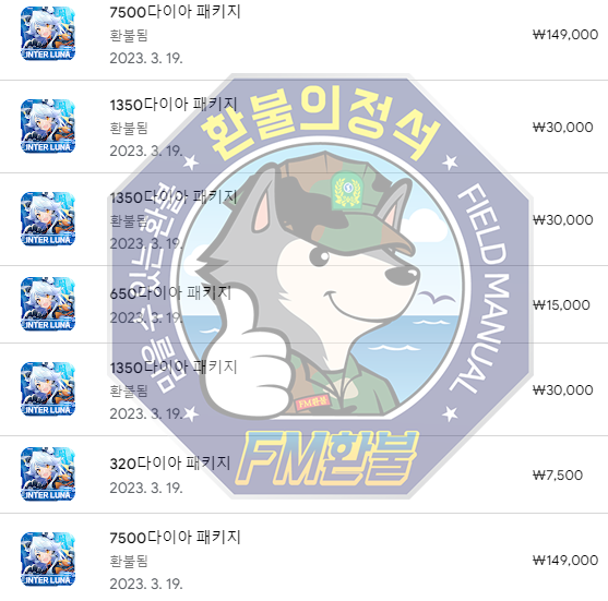 응인터루나, 화이트아웃서바이벌 환불 승인캡처! 응인터루나, 화이트아웃서바이벌 환불 승인캡처!