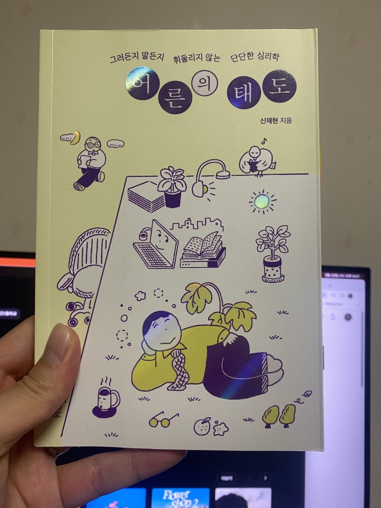  <<어른의 태도>> 핵심 정리. B15