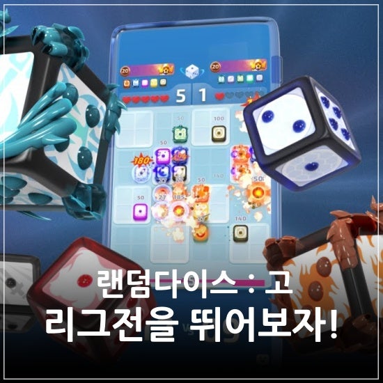제목없음 - 캐주얼대전게임 랜덤다이스 : 고 이제는 리그전으로! 랜덤다이스 공략 | 블로그나와 제목없음 - 캐주얼대전게임 랜덤다이스 : 고 이제는 리그전으로! 랜덤다이스 공략 | 블로그나와