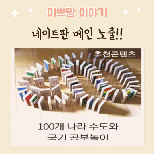  네이트 메인에 또 노출!