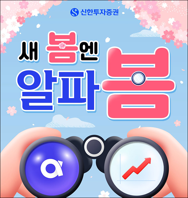 신한플러스 신한알파 3월 첫 로그인(포인트 1만p 1,000명)추첨