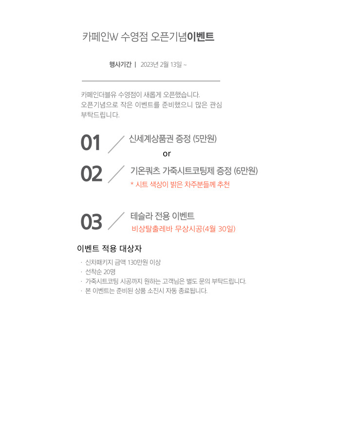  카페인W 수영점 오픈 이벤트!!
