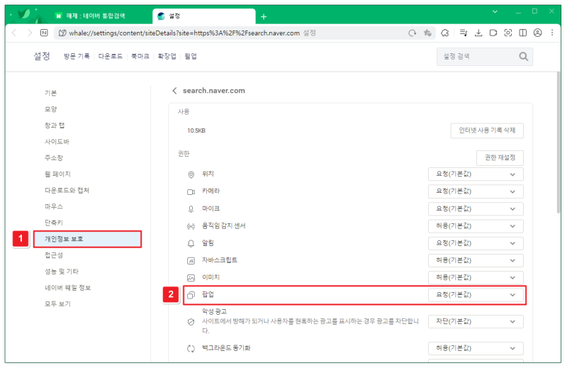 네이버 웨일, 엣지 팝업차단 해제와 허용 방법 ; 간단해요! : 네이버 블로그