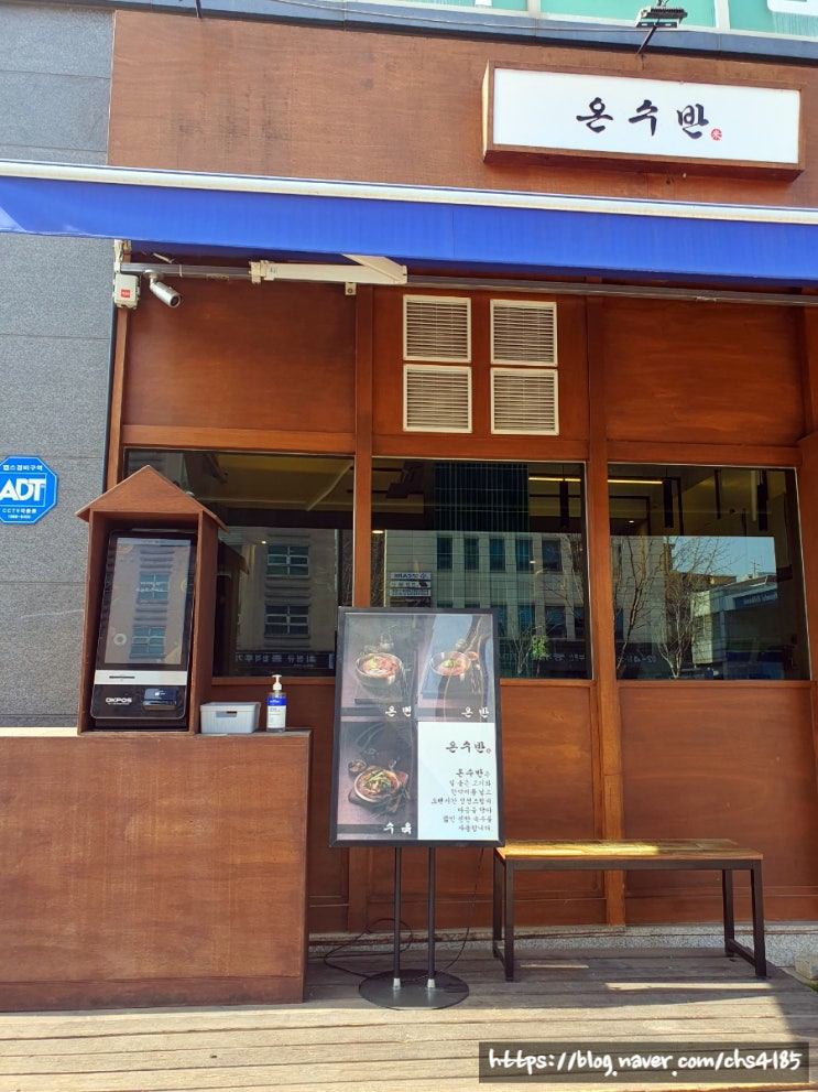 송파 방이동 맛집 만원의 행복 한 끼 온수반 송파점