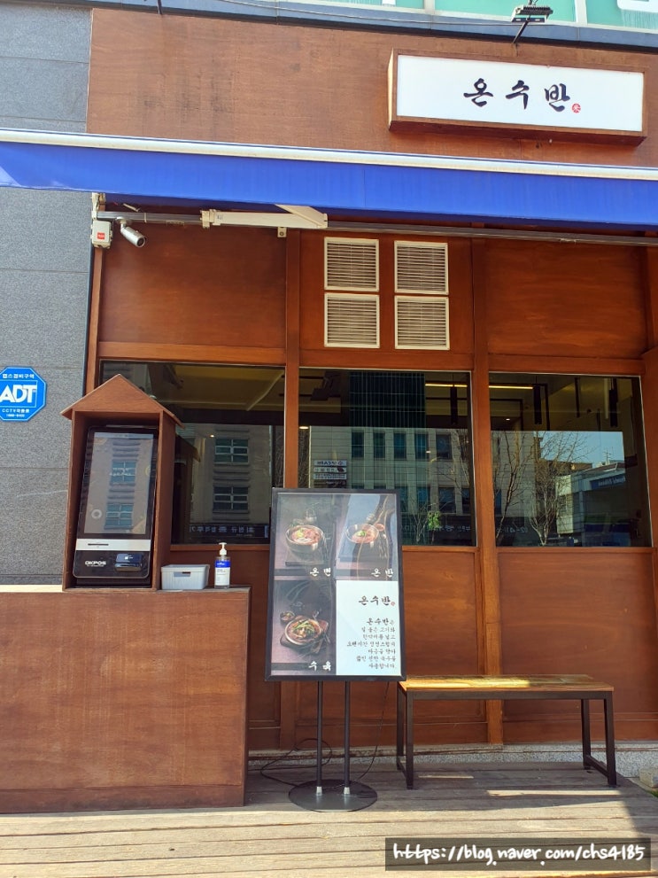  송파 방이동 맛집 만원의 행복 한 끼 온수반 송파점