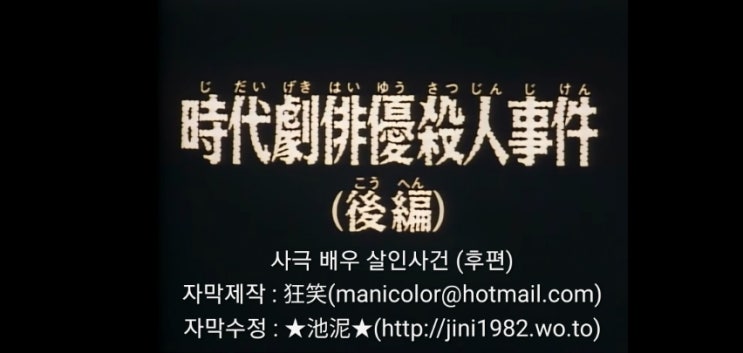  명탐정코난_103화 시대극 배우 살인사건(후편)_2기 2화 사극배우 살인사건