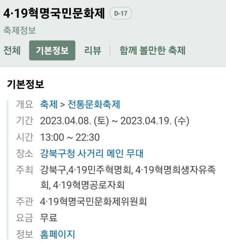  동네에 포레스텔라가 온다