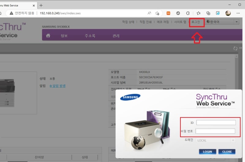삼성복합기 스캔 투 이메일(scan to email) 설정 하는 법