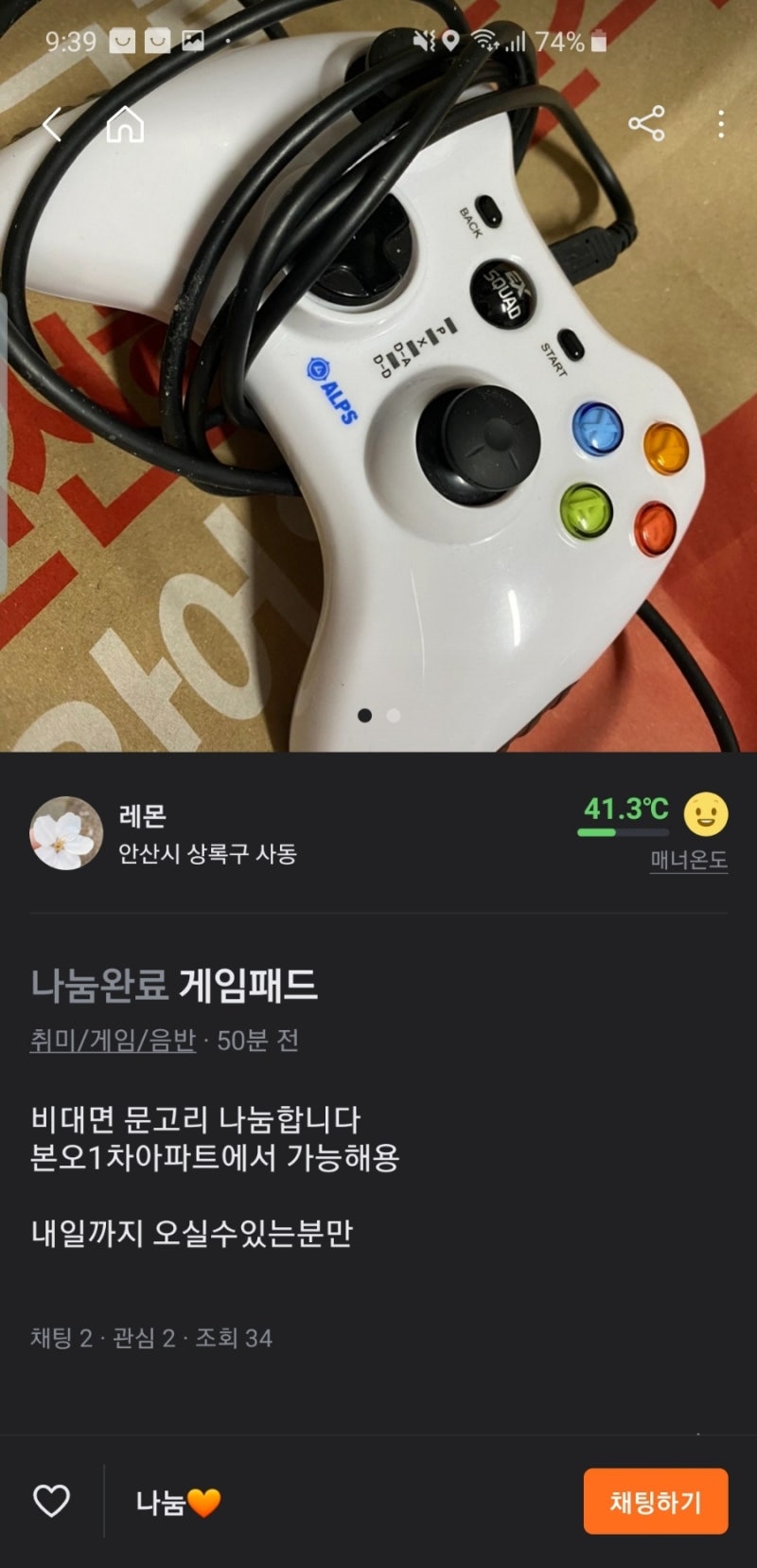 당근에서 무료나눔 받은 게임패드 - EX SQUAD(이엑스 스쿼드) : 네이버 블로그