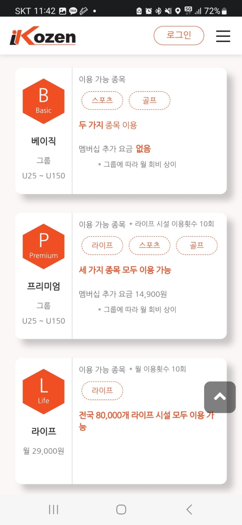 아이코젠 4대보험 드는 직장인 필수 헬스어플 가성비있게 운동 가능해요! : 네이버 블로그