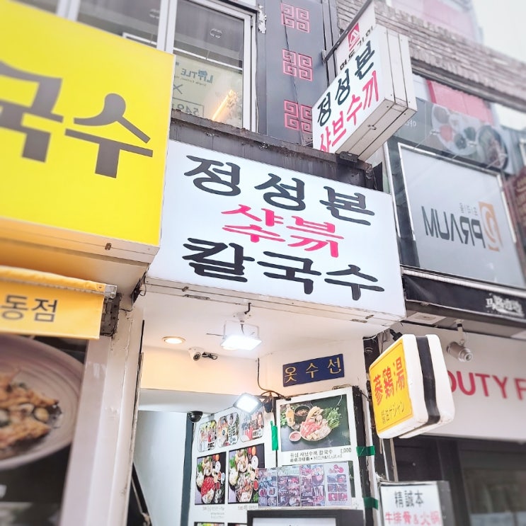  명동샤브샤브맛집 정성본 명동점 다녀왔어요.