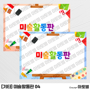  어린이집 미술활동판 도안 모음 ꙳ ᕕ( ᐛ )ᕗ ꙳