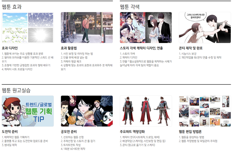  대구권 웹툰 어시 고민되네요.. SBS아카데미 상담받음
