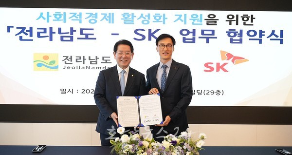  전남도, 광역자치단체 최초 SK그룹과 사회적경제 활성화 맞손