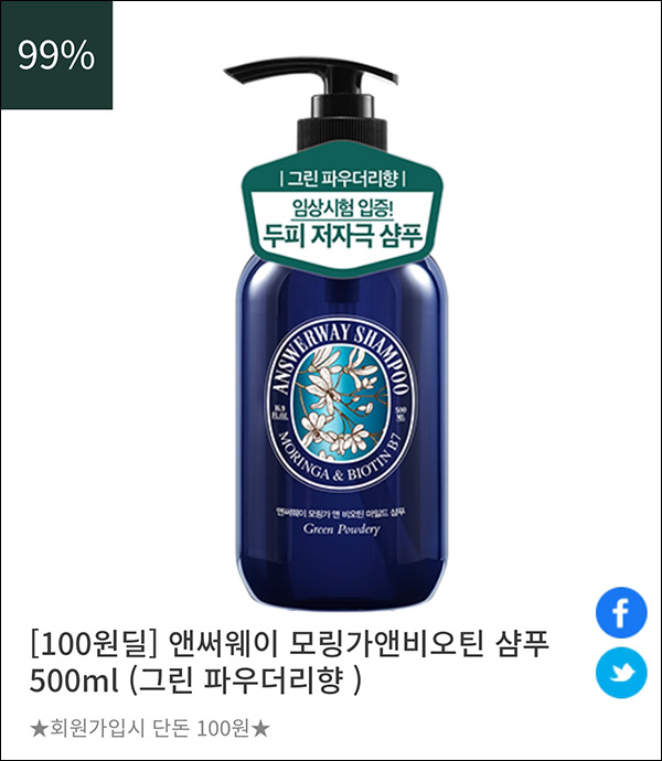 라이언코리아몰 앤써웨이 모링가앤비오틴 샴푸 500ml 100원(유배)신규가입