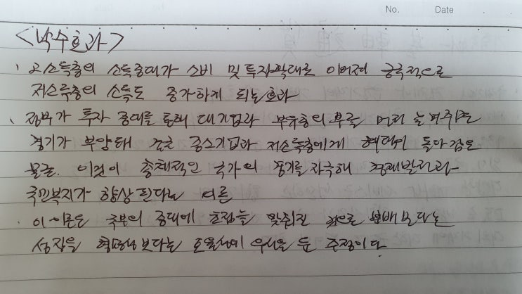  낙수효과