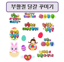  부활절 달걀 꾸미기용 도안!