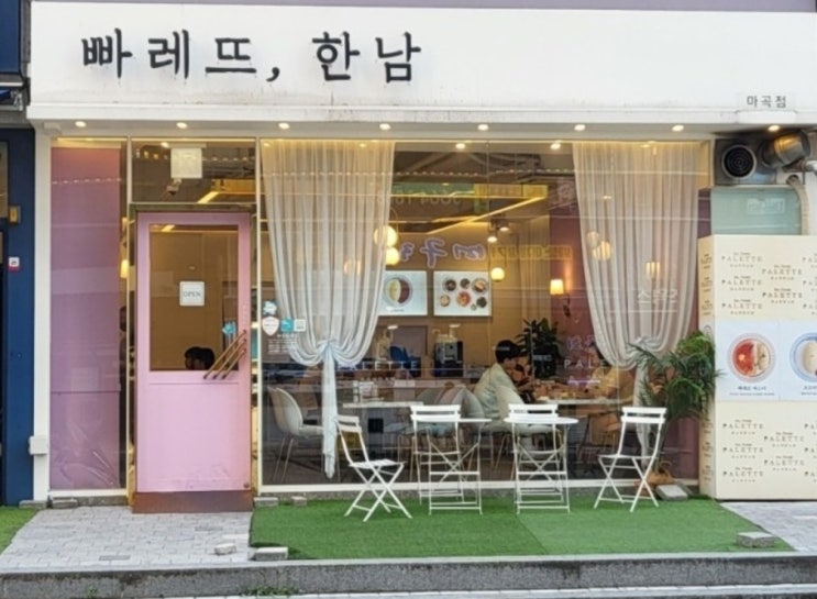  맛집일기 1편 [빠레뜨한남 마곡점] 방문