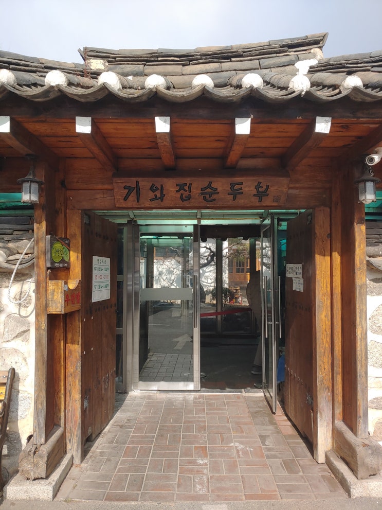 경기도 남양주여행 (남양주의 맛집 : 기와집순두부 조안본점) 경기도 남양주여행 (남양주의 맛집 : 기와집순두부 조안본점)