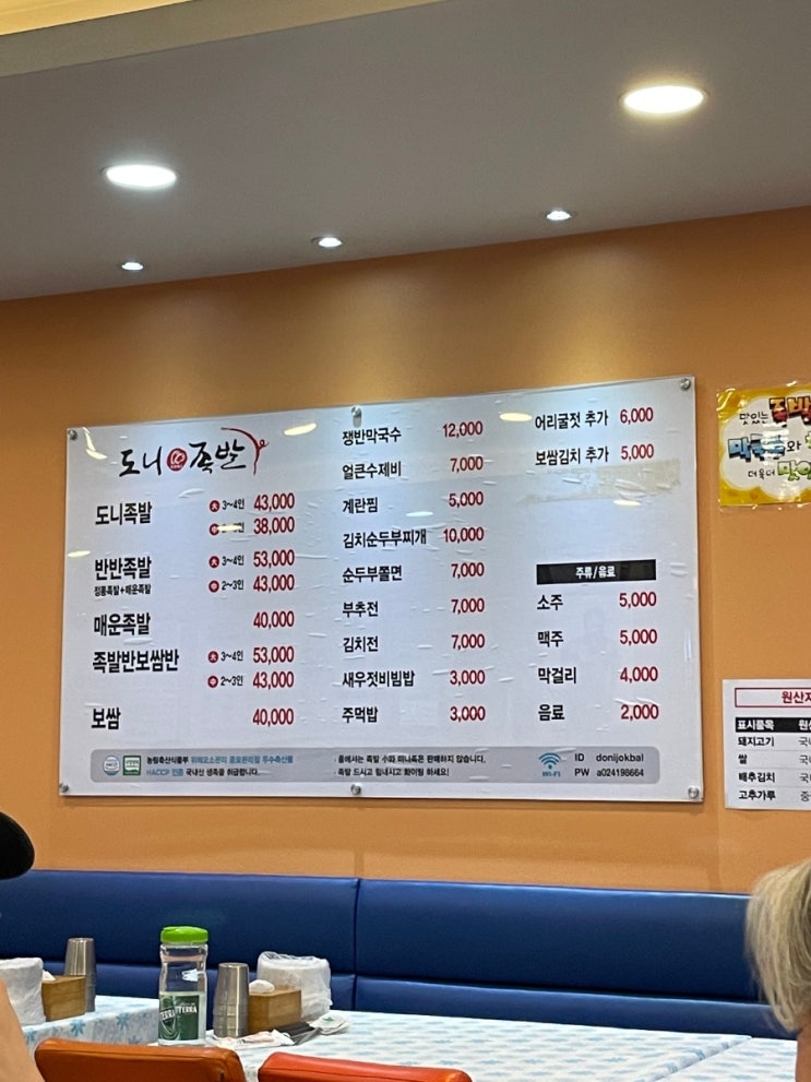  [석촌역 맛집] 석촌호수 카페거리 도니족발 매장 식사 후 포장 후기