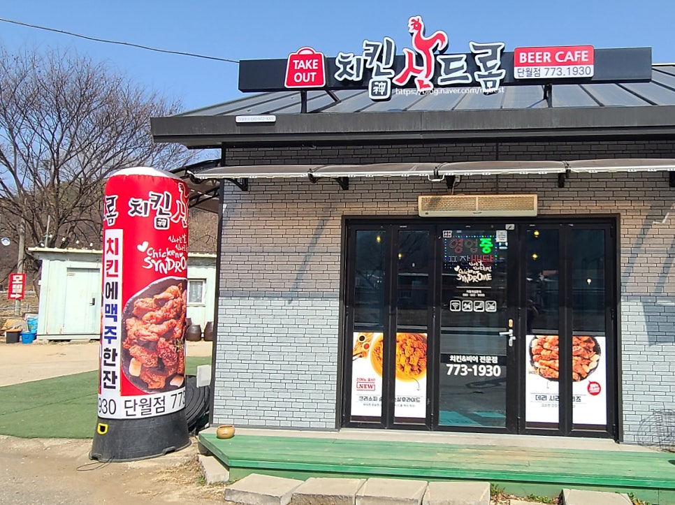 치킨신드롬 단월점 사진 1