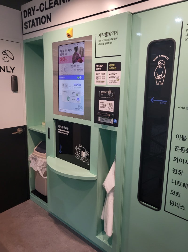 셀프빨래방 코인세탁소 드라이크리닝 런드리24 왕십리 센트라스점 소개 : 네이버 블로그