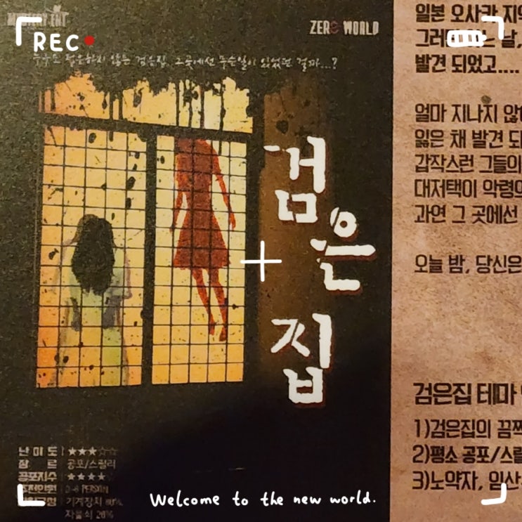  새로운 서현역놀거리를 찾는다면 서현역방탈출 제로월드로