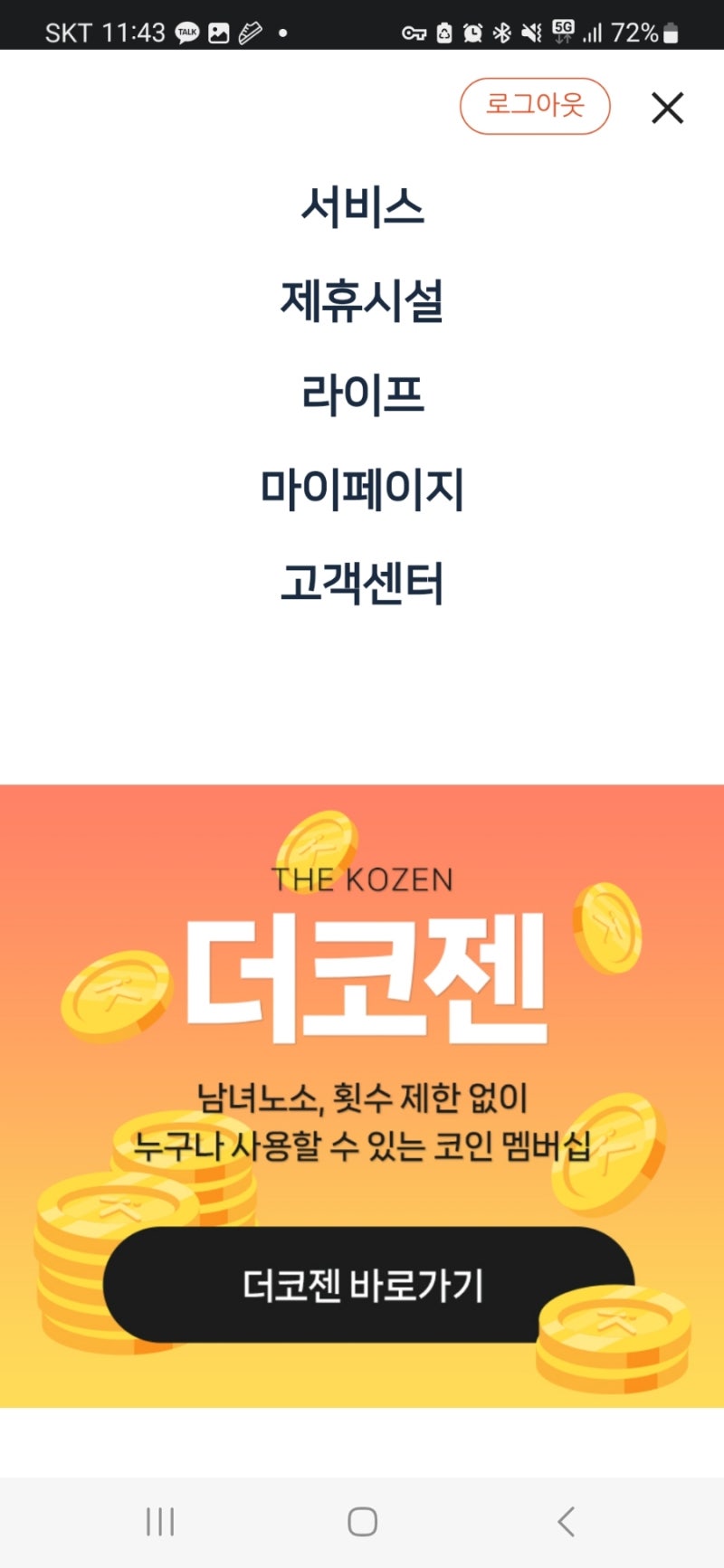 아이코젠 4대보험 드는 직장인 필수 헬스어플 가성비있게 운동 가능해요! : 네이버 블로그