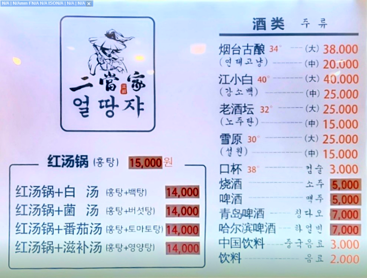  건대훠궈 맛집 얼땅쟈 정통 사천식 돌솥꼬챙이훠궈 맛있어요 메뉴 가격 소스조합