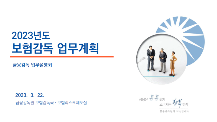 금감원 "독립손해사정사 선임 동의기준 및 보험금 부지급률 공시 개선" 금감원 "독립손해사정사 선임 동의기준 및 보험금 부지급률 공시 개선"