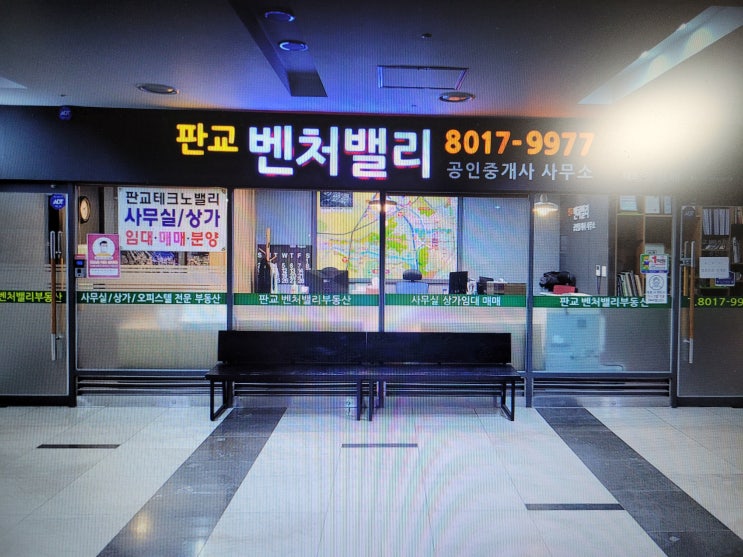  판교 사무실 임대 벤처밸리 부동산,분당 삼평동 판교테크노밸리 입주가능업종 안내