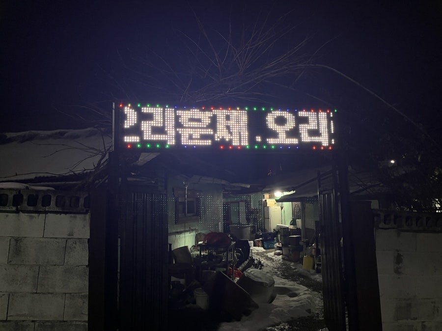 양동큰대문집 사진 2