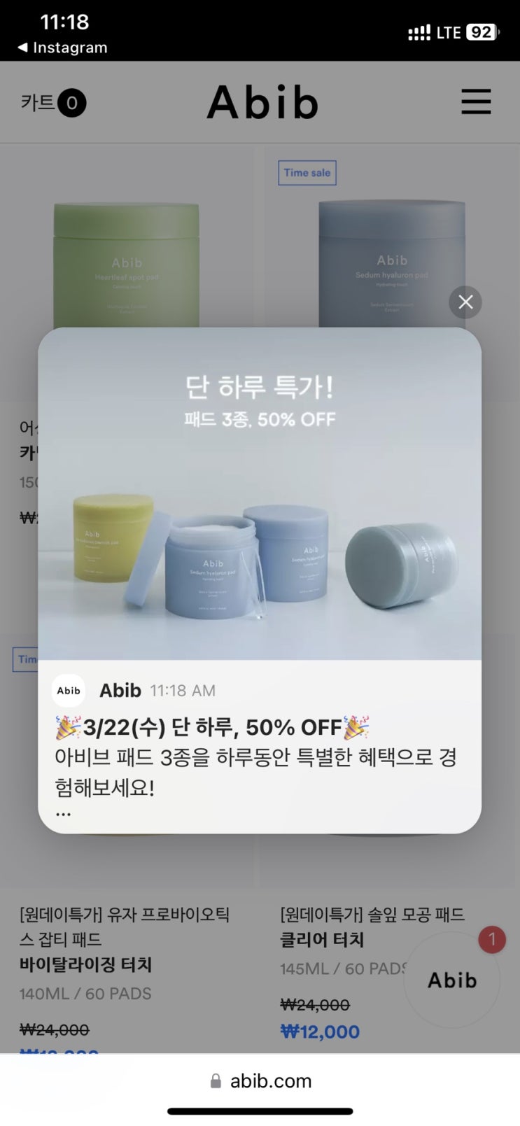  아비브 3/22 패드 3종 할인