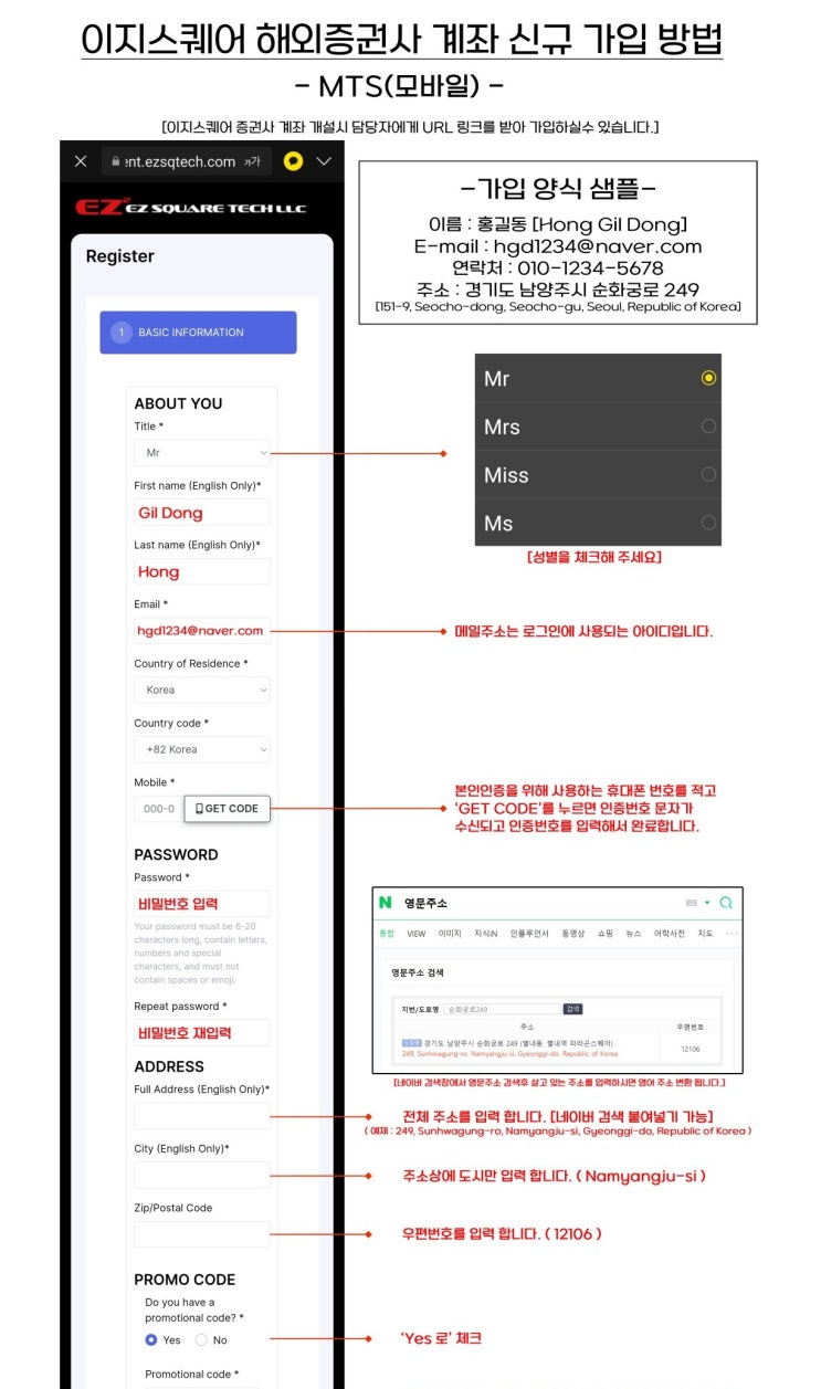  (1) 모바일을 통한 해외선물 이지스퀘어 회원가입하기, (해외선물 정식 해외증권사EZ스퀘어)