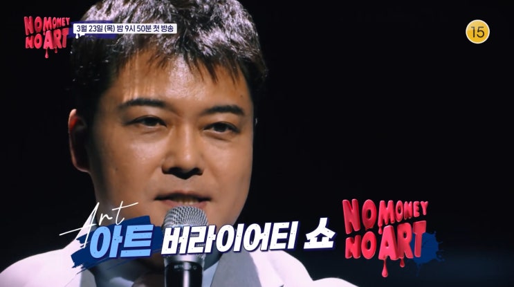  노머니 노아트 예능 정보, MC 전현무, 출연진 개코, 봉태규, 김민경, 모니카(KBS2)