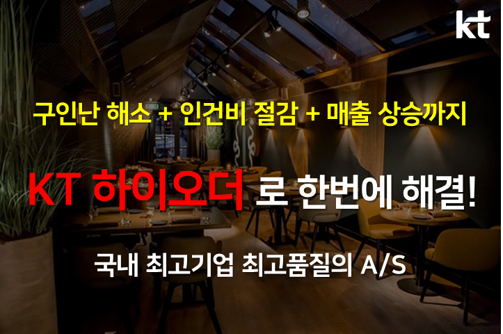  KT 하이오더 로 한 번에 해결!