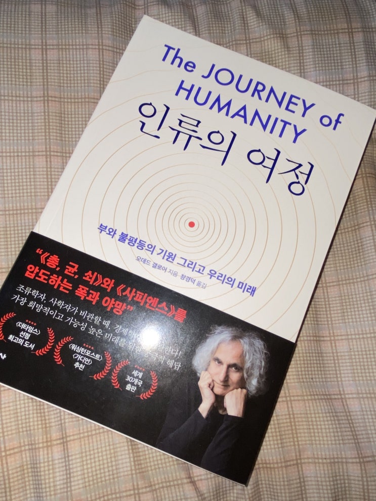 인류의 여정 : 불평등의 수수께끼를 들어가며
