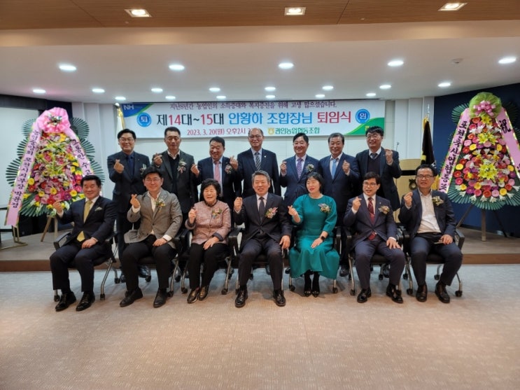  안황하 관인농협 조합장님 퇴임식