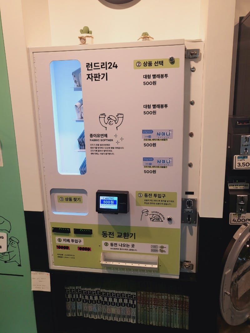 셀프빨래방 코인세탁소 드라이크리닝 런드리24 왕십리 센트라스점 소개 : 네이버 블로그