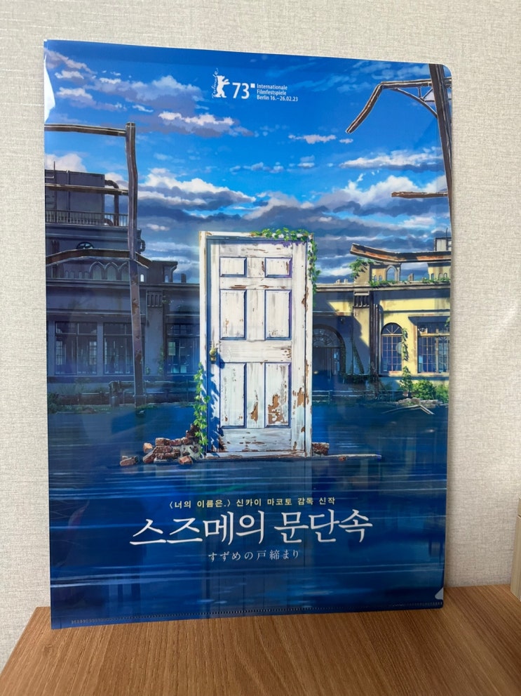  스즈메의 문단속 3주차 어서와요 포스터, 파일 실물+ 4dx 포스터 특전