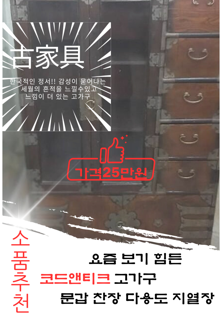  [고가구 古家具 문갑 서랍 다용도 지열장] 골동품 빈티지 레트로 클랙시 제품 코드앤티크