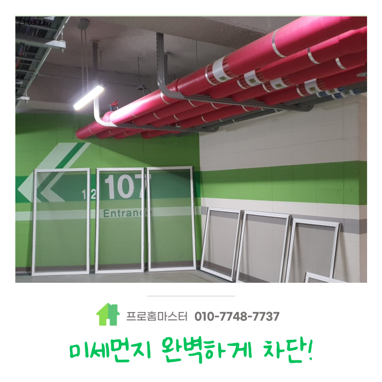  고양시 덕양구 삼송동 방충망 교체시공퀄리티 굿!